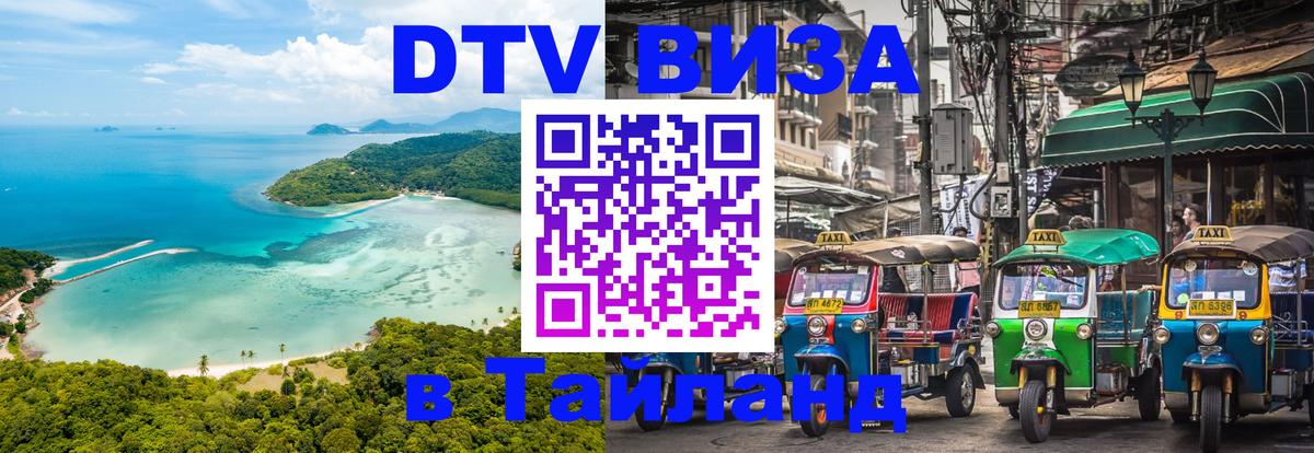 Цены на DTV визу в Таиланд — пакеты услуг, достаточно даже паспорта - Токио  03.10.2025 